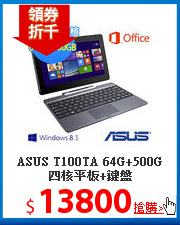 ASUS T100TA 64G+500G<BR> 四核平板+鍵盤