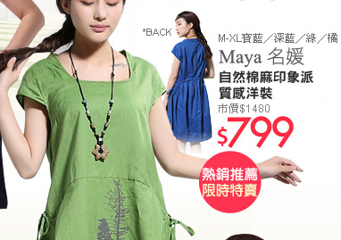 Maya 名媛     自然棉麻印象派質感洋裝