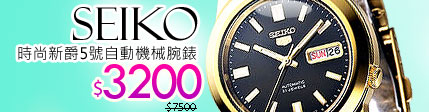 SEIKO時尚新爵5號自動機械腕錶