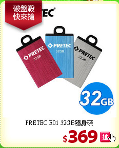 PRETEC E01 32GB隨身碟