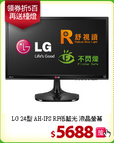 LG 24型 AH-IPS RF低藍光 液晶螢幕