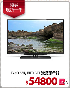 BenQ 65吋FHD LED液晶顯示器