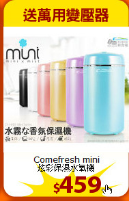Comefresh mini<br>炫彩保濕水氧機