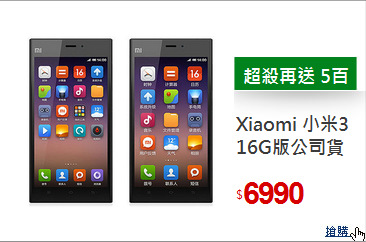 Xiaomi 小米3
16G版公司貨