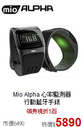 Mio Alpha 心率監測器<br>
行動藍牙手錶