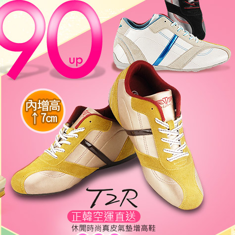 T2R休閒時尚真皮氣墊增高鞋