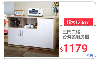 三門二格
台灣製廚房櫃