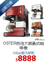 OSTER奶泡大師義式咖啡機