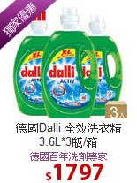 德國Dalli 全效洗衣精<BR>3.6L*3瓶/箱