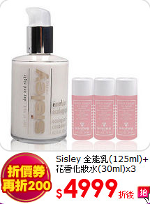 Sisley 全能乳(125ml)+<br>
花香化妝水(30ml)x3