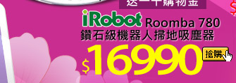 iRobot Roomba 780 鑽石級機器人掃地吸塵器