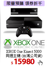 XBOX One Kinect 500G<BR>
同捆主機 (台灣公司貨)