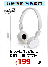 E-books G1 iPhone<BR>
摺疊耳機+麥克風