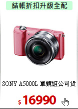 SONY A5000L 單鏡組公司貨