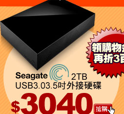 Seagate Backup Plus V2 2TB USB3.0 3.5吋外接硬碟