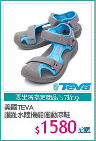 美國TEVA
護趾水陸機能運動涼鞋