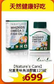 【Nature's Care】<BR>兒童果味魚油膠囊125錠