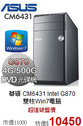 華碩 CM6431 Intel G870<br>
雙核Win7電腦