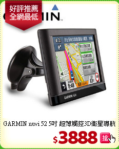 GARMIN nuvi 52 5吋 超薄觸控3D衛星導航機