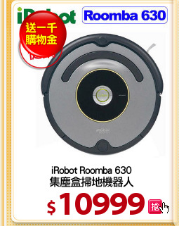 iRobot Roomba 630
集塵盒掃地機器人