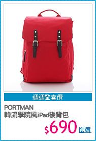 PORTMAN 
韓流學院風iPad後背包
