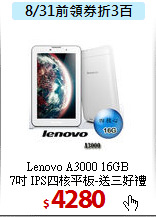 Lenovo A3000 16GB<bR>
7吋 IPS四核平板-送三好禮