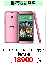 HTC One M8 16G LTE 
四核5吋智慧機