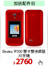 Benten W500 
雙卡雙待銀髮3G手機