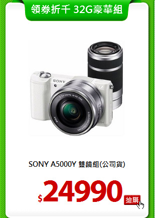 SONY A5000Y 
雙鏡組(公司貨)