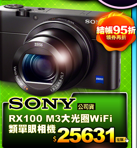 SONY RX100 M3 大光圈WiFi類單眼相機(公司貨)