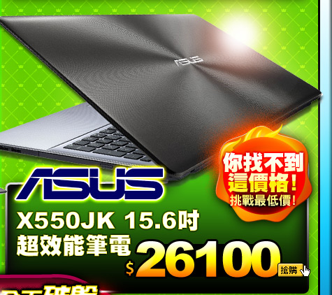 ASUS X550JK 15.6吋超效能筆電