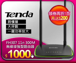 Tenda FH307 11n 300M 無線增強型路由器