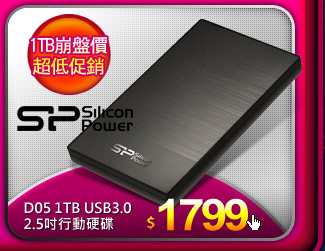 Silicon Power D05 1TB 
USB3.0 2.5吋行動硬碟