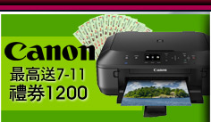 Canon最高送7-11禮券1200元