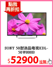 SONY 50型液晶電視KDL-50W800B