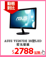 ASUS VS207DE 20型LED背光螢幕
