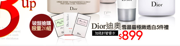 Dior迪奧 雪晶靈極緻透白5件禮