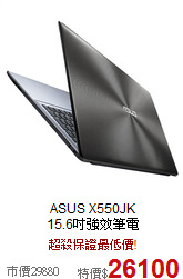 ASUS X550JK<br>

15.6吋強效筆電