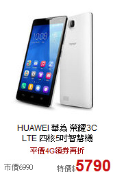 HUAWEI 華為 榮耀3C<br>

LTE 四核5吋智慧機