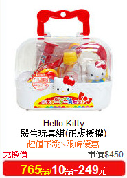 Hello Kitty<br/>

醫生玩具組(正版授權)