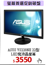 ASUS VS228NE 22型<BR>
LED寬液晶螢幕