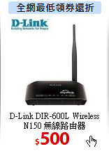 D-Link DIR-600L Wireless N150 無線路由器