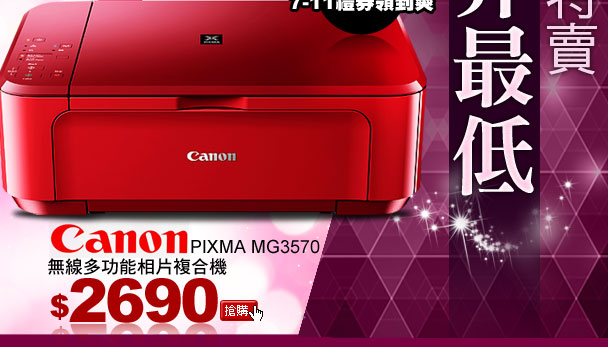 Canon PIXMA MG3570 無線多功能相片複合機