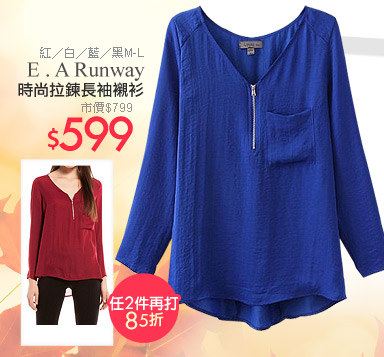 E . A Runway時尚拉鍊長袖襯衫