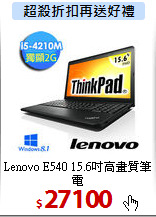 Lenovo E540
15.6吋高畫質筆電