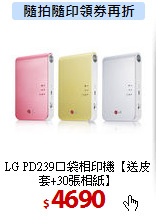 LG PD239口袋相印機【送皮套+30張相紙】