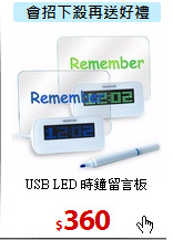 USB LED 時鐘留言板