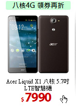 Acer Liquid X1 
八核 5.7吋LTE智慧機
