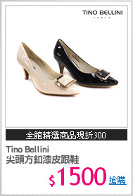 Tino Bellini 
尖頭方釦漆皮跟鞋