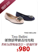 Tino Bellini<br> 
優雅緞帶飾品娃娃鞋